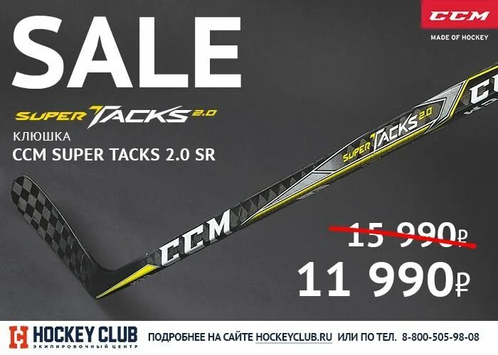 Прогиб клюшки. Клюшка ccm super tacks 2.0. ccm 910 super tacks 3d. ccm super tacks 9340. точка прогиба клюшки ccm tacks as2pro.