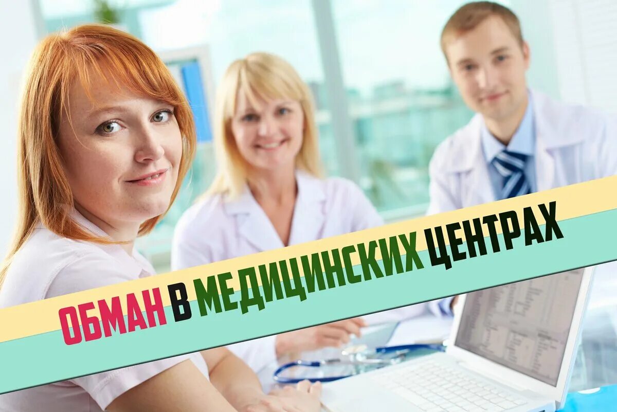 Пациент обманул