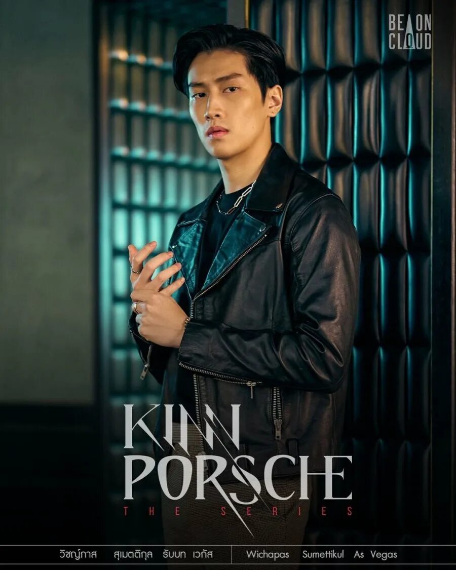 Киннпорш 10. Киннпорш 10. Байбл киннпорш. Kinnporsche the series la 'forte дорама актеры. Кинн порше лакорн.