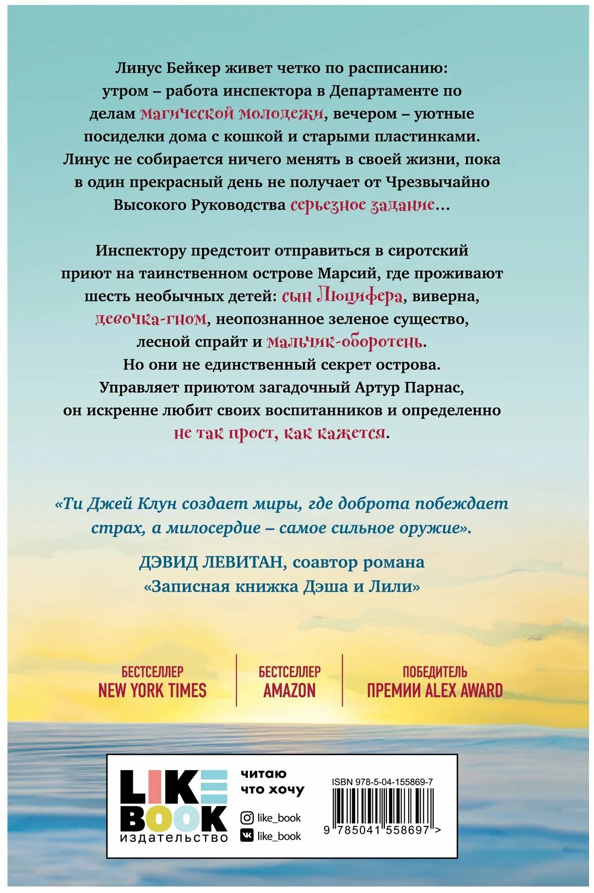 Дом в лазурном море книга. Дом в лазурном море ти джей клун арты. Дом в лазурном море ти джей клун. Дом в лазурном море читать. Дом в лазурном море клун т.
