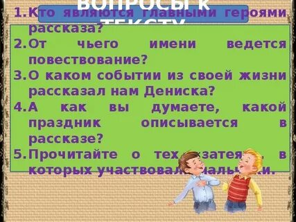Расскажи 25