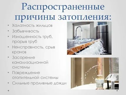 Причины квартиры