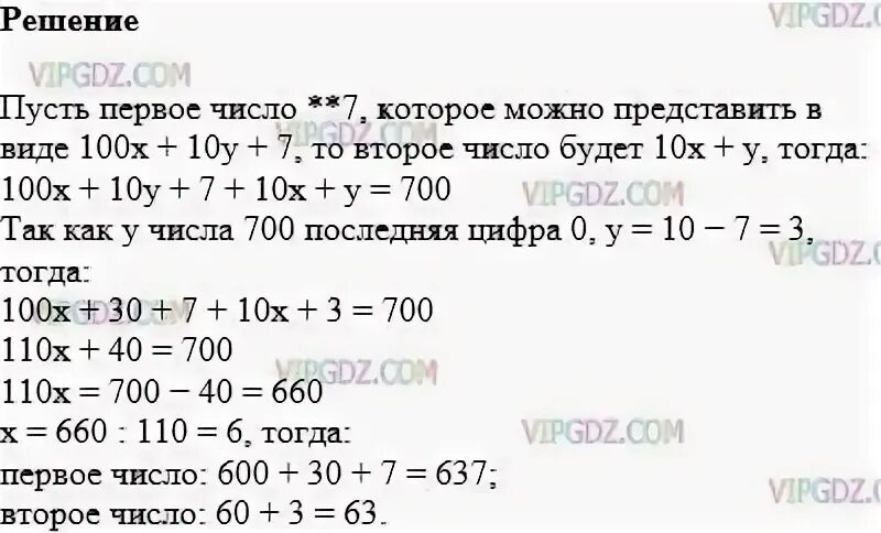Получить равно 700