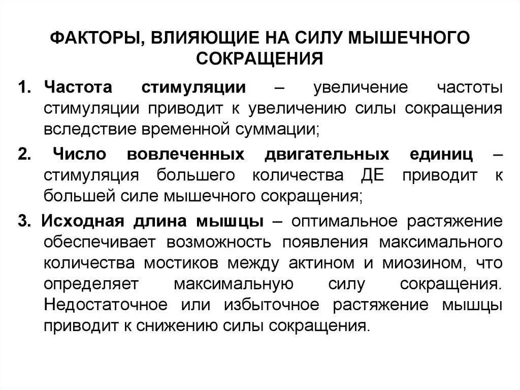 Влияние на рост различных факторов