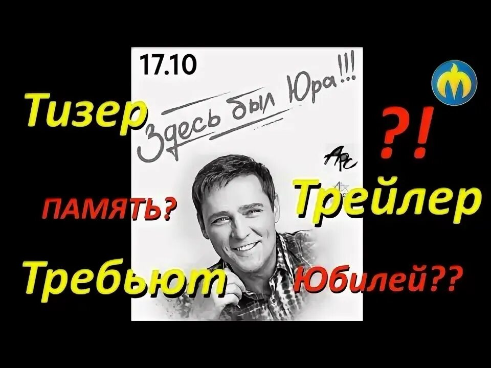 Концерт посвященный пятидесятилетию юрию шатунову. Годовщина смерти юры шатунова. Шатунов концерт 2022. Концерт посвященный пятидесятилетию юрию шатунову. Концерт памяти шатунова в кудымкаре.