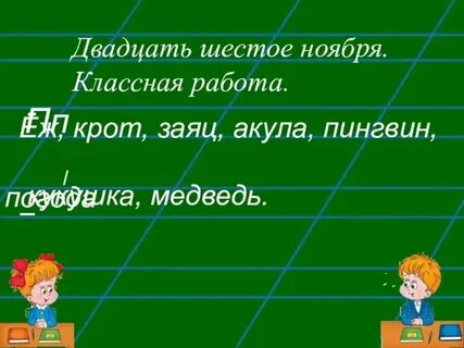 Как пишется двадцать шестое