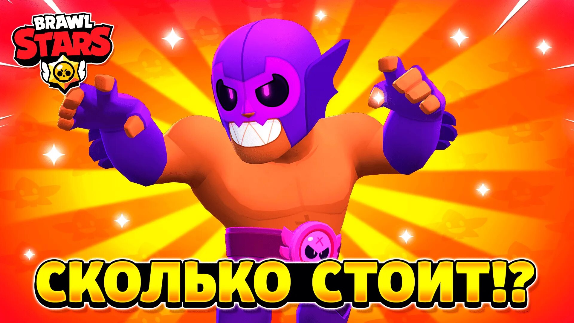Рудо примо. Рудо примо. Эль примо из brawl stars. Браво старс эль примо скины. Эль рудо примо из бравл старс.
