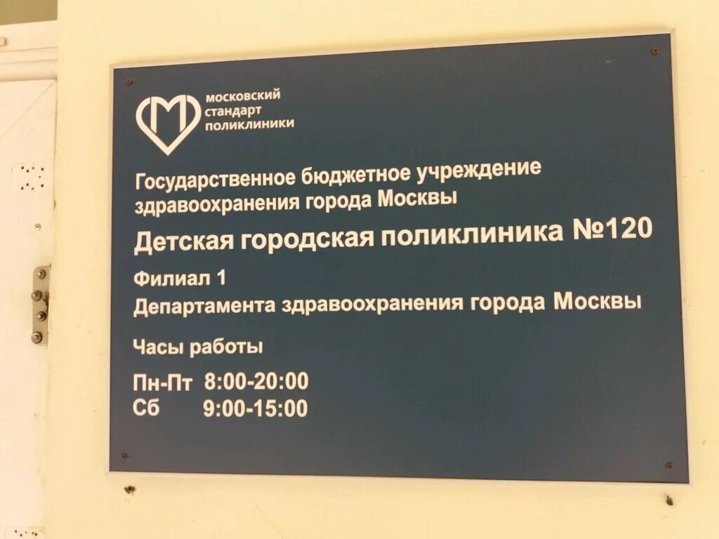 больница сокольники детская травматология. 31а. консультативно-диагностический центр № 2. травмпункт новогиреево. 120 поликлиника в кожухово.