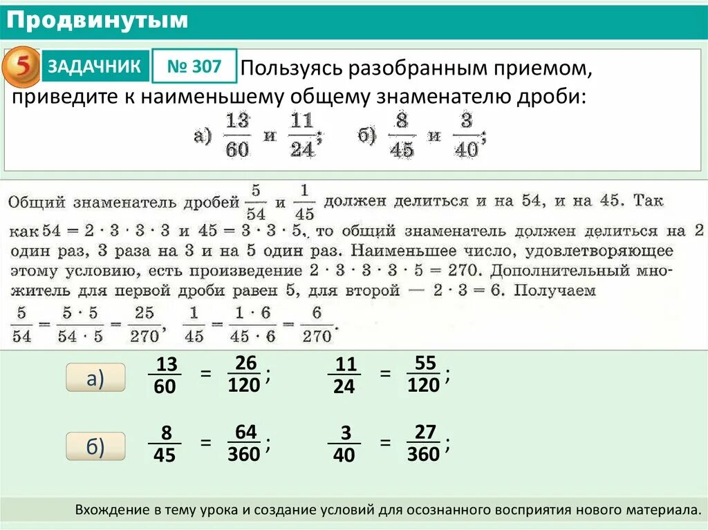 Общий знаменатель 21