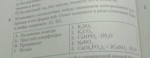 Установите соответствие вид удобрений