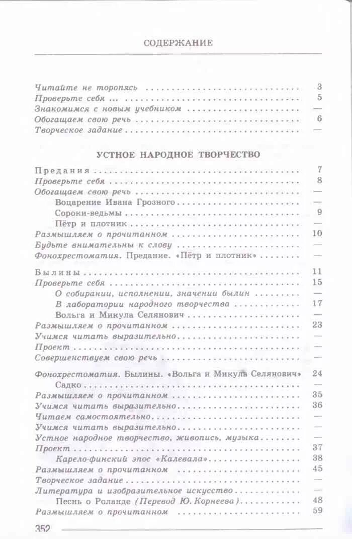 Литература 7 класс учебник содержание 1 часть. Учебник по литературе 7 класс Коровина содержание 1. Учебник Коровина 7 класс содержание. Литература 7 класс учебник Коровина содержание. Литература 7 1 часть