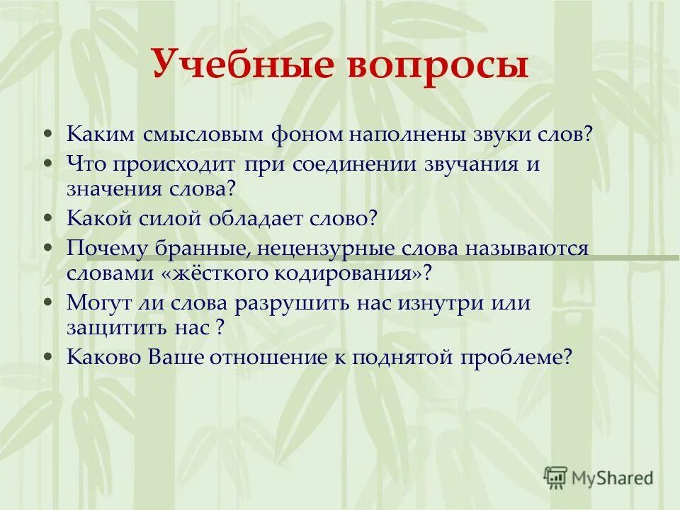 Предложения со словом влияние. Владеть значение слова. Чем обладает слово.