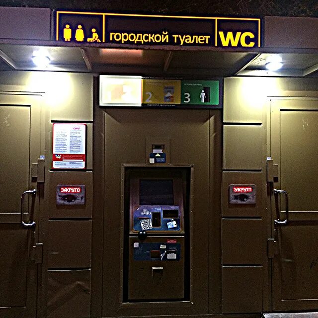 Туалет в метро на каких. Туалетные кабинки в метро. Туалеты в метро Москвы. Платные туалеты в метро. В метро Москвы есть туалет.