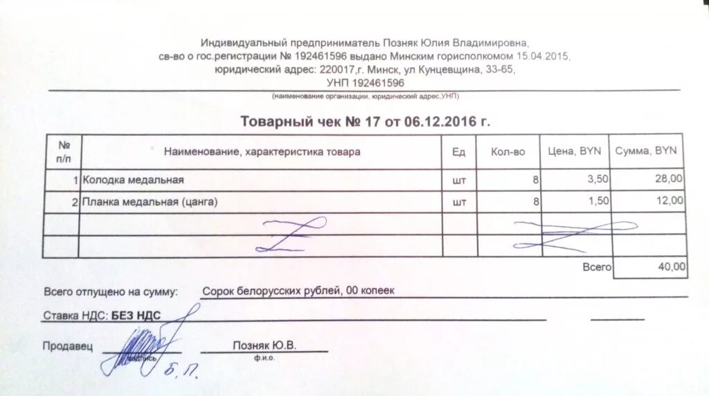 Покупка продажа ип. Товарный чек а4 ИП. Товарный чек ИП ИП. Товарный чек за услуги. Товарный чек на покупку принтера.