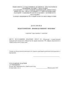 Как проходить педагогическую практику