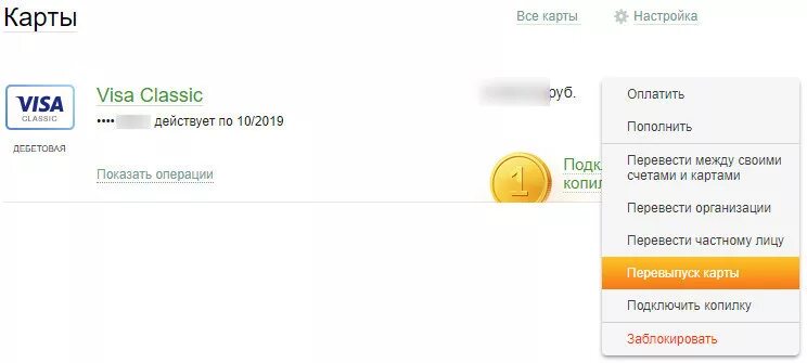 Меняется ли счет при перевыпуске карты. Перевыпуск карты сбербанка. перевыпуск карты на мир. сколько стоит перевыпуск карты. перевыпуск карты после блокировки.