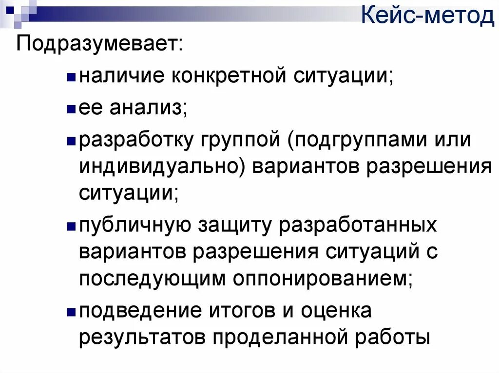 Аналитический кейс. Кейс метод. Методика кейс технологии. Кейс метод подразумевает. Кейс методы в педагогике.