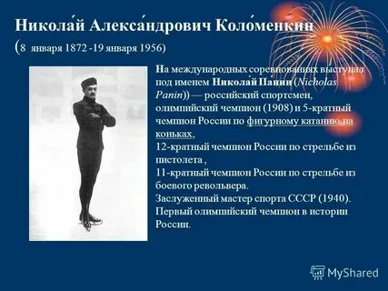 Имя первого российского чемпиона