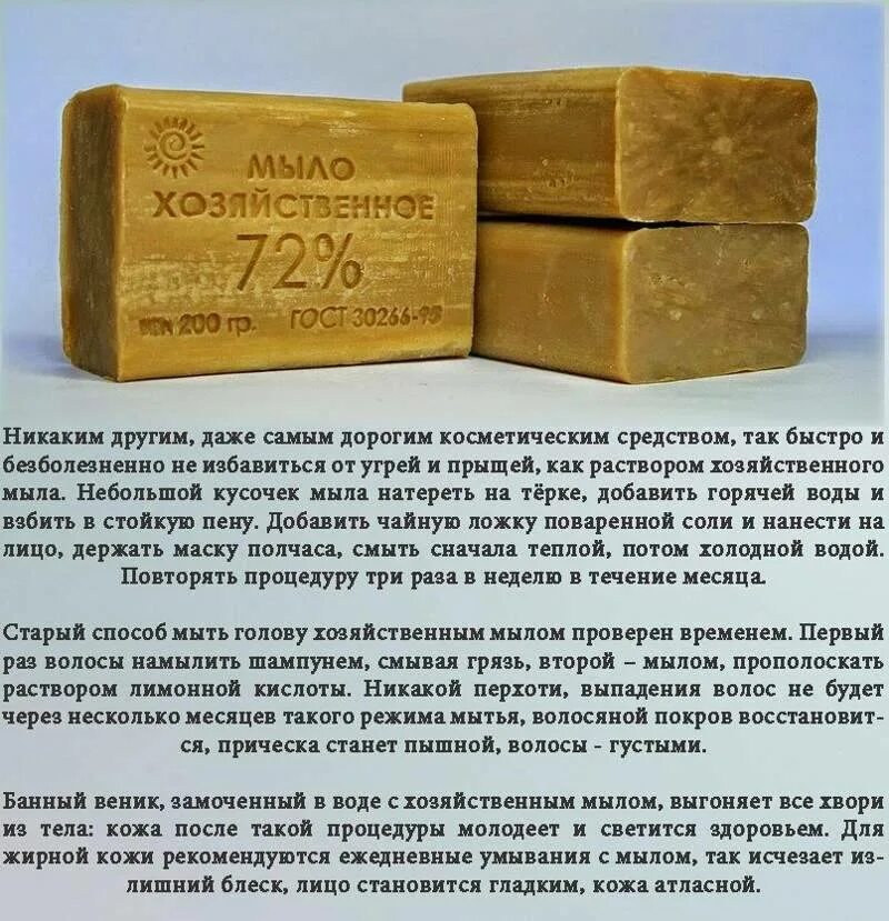 Можно ли использовать мыло. Хозяйственное мыло. разновидности хозяйственного мыла. использованное хозяйственное мыло. лечебное хозяйственное мыло.