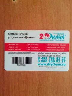 Дисконт карта москва