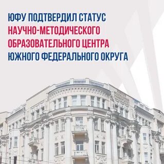 Южный федеральный научный центр