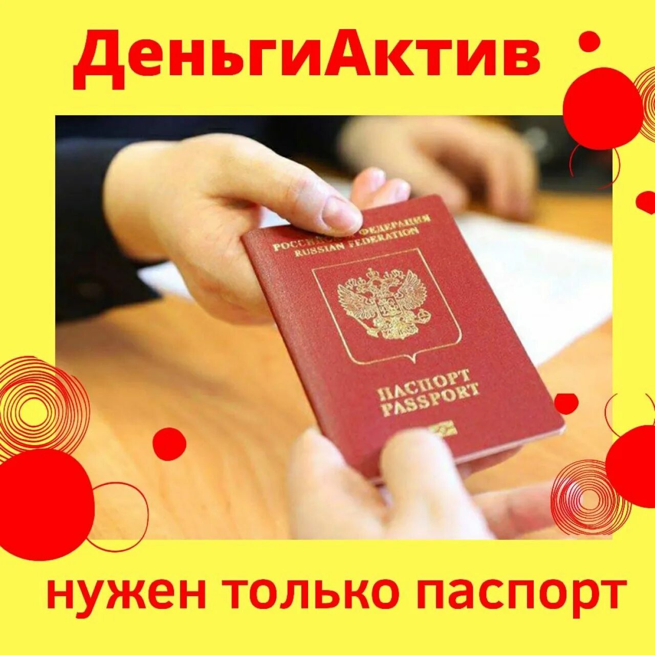 Актив деньги. Деньги Актив. Актив деньги Нижнекамск. Деньги Актив логотип. Паспорт нужен на выборах.