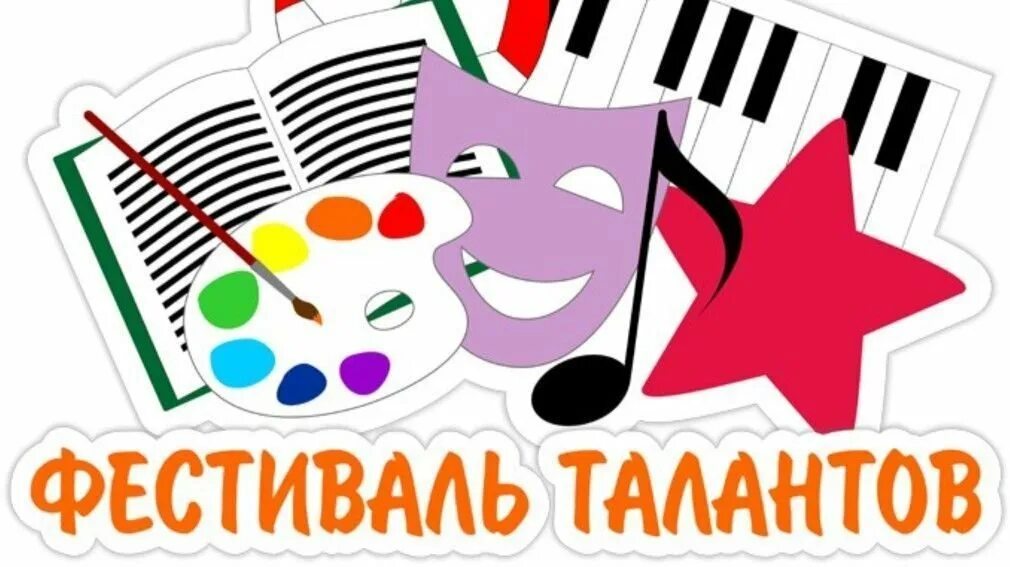 Фестиваль талантов в школе. Школьный фестиваль талантов. Школьный фестиваль талантов. Школьный фестиваль талантов. День талантов.