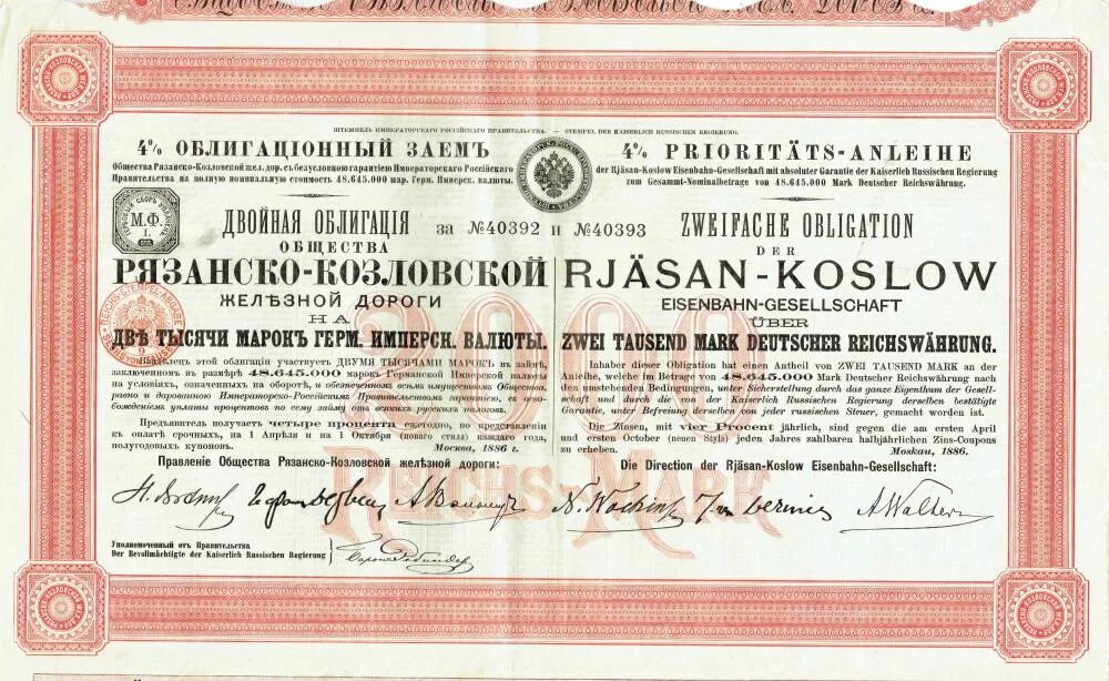 Московско-ярославско-архангельская железная дорога. Облигации сбербанка. Электронные ценные бумаги. Облигация. Облигации германской империи.