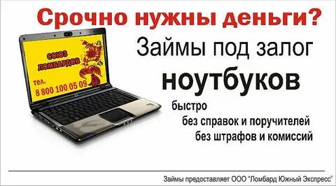 Ломбард ноутбуков