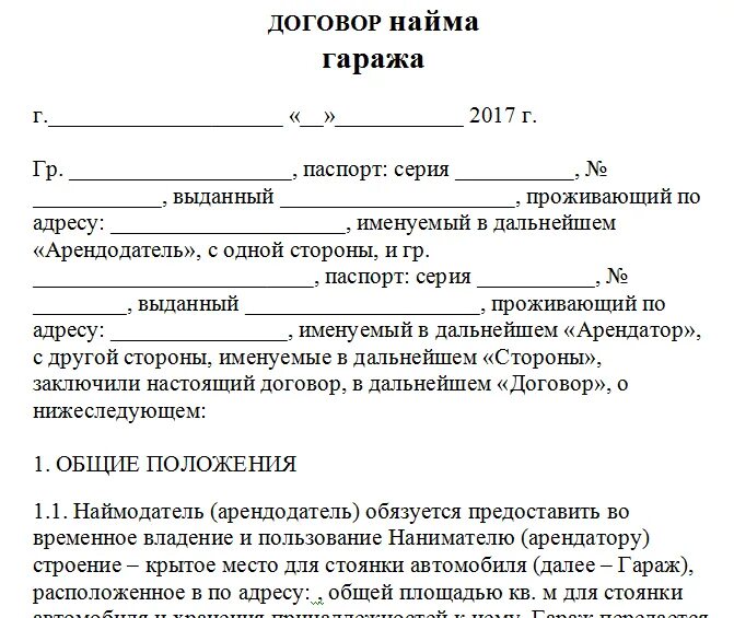 Договор найма гаража бланк. Договор аренды гаража между физическими. Договор аренды гаража образец. Договор на сдачу гаража в аренду. Договор сдачи жилого помещения