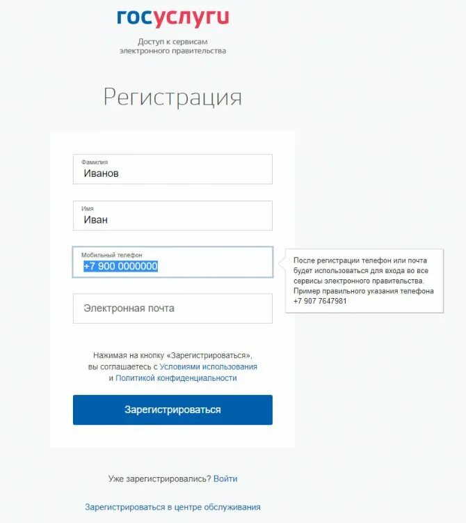 Госуслуги регистрация мобильного телефона. Госуслуги регистрация. Госуслуги личный кабинет регистрация. Госуслуги личный кабинет регистрация физического. Госуслуги личный кабинет личный кабинет.