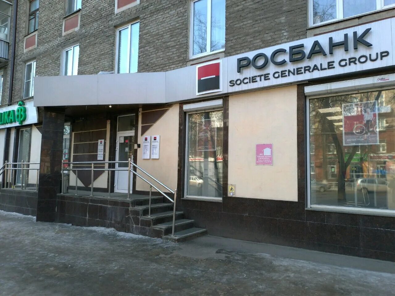 Пр октября 131 уфа. Росбанк. Банк росбанк хохрякова 41. Росбанк офисы уфа. Публичное акционерное общество росбанк, московский.