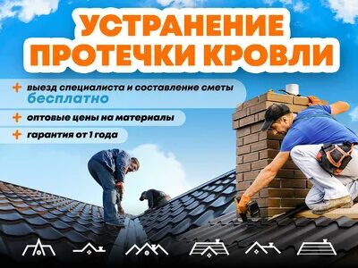 Срок устранения протечки кровли