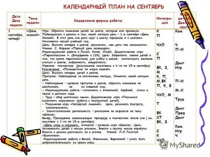 Календарный план день знаний подготовительная группа