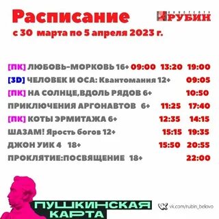 Кинотеатр рубин белово афиша расписание сеансов