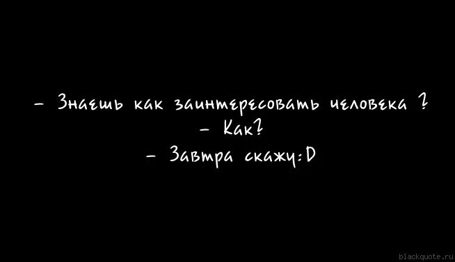Интрига выражения