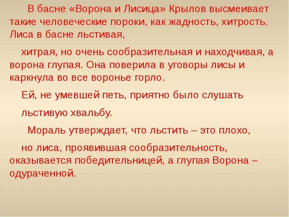 Высмеивание человеческих пороков в баснях. Пороки в баснях Крылова. Осуждение человеческих пороков в баснях Крылова. Что такое пороки в баснях.