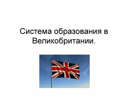 Великобритания структура