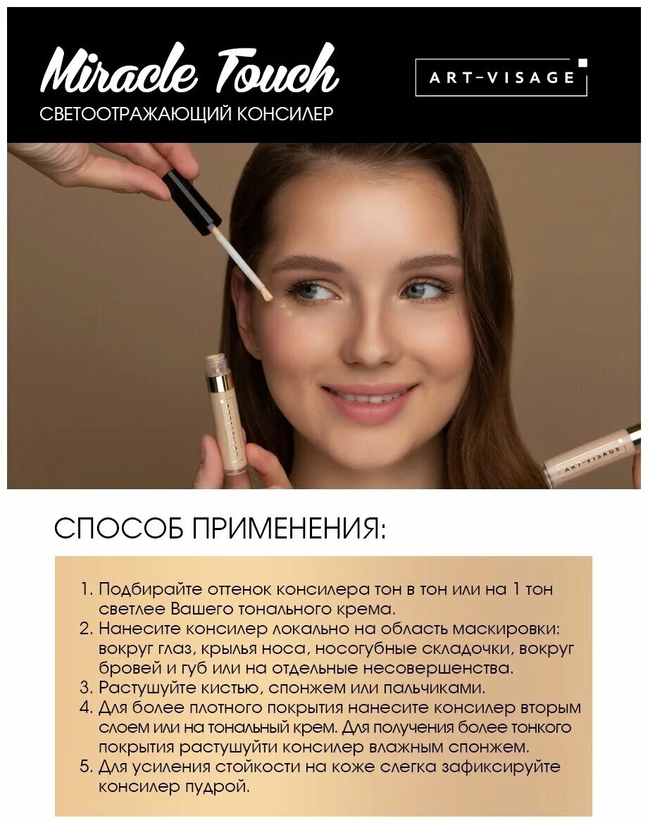 арт визаж консилер тона. консилер арт визаж 101. Art visage консилер оттенки 103. консилер арт-визаж miracle touch. консилер арт-визаж miracle touch 102.