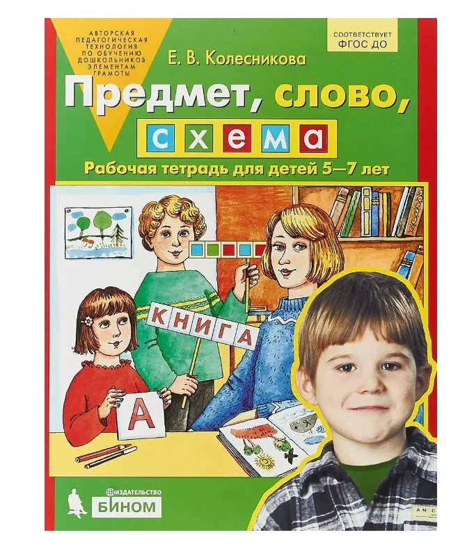 Обучение элементов грамоте