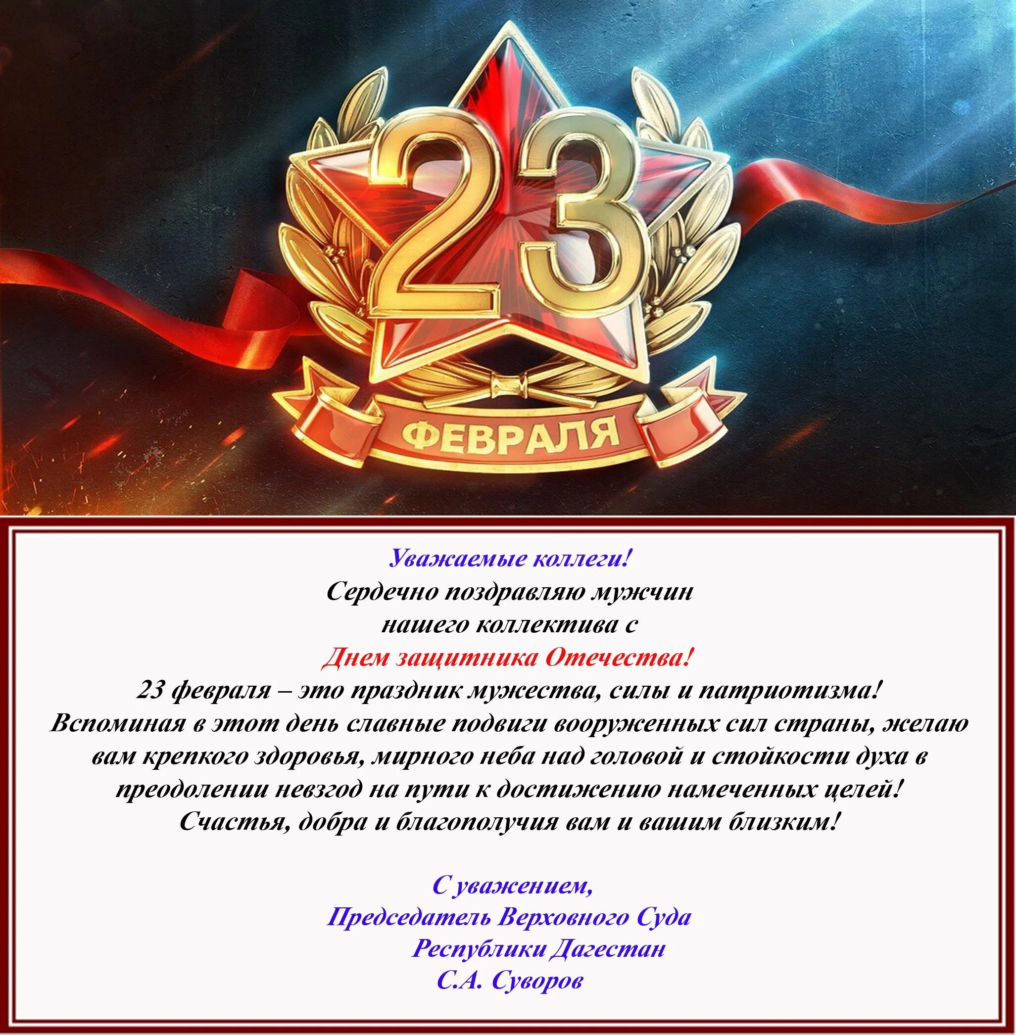 Открытка "23 февраля! Коллеге". С 23 февраля партнерам. Поздравление партнеров с 23 февраля открытки. Открытка на 23 февраля коллегам и партнерам. Поздравить коллектив с 23 февраля своими словами