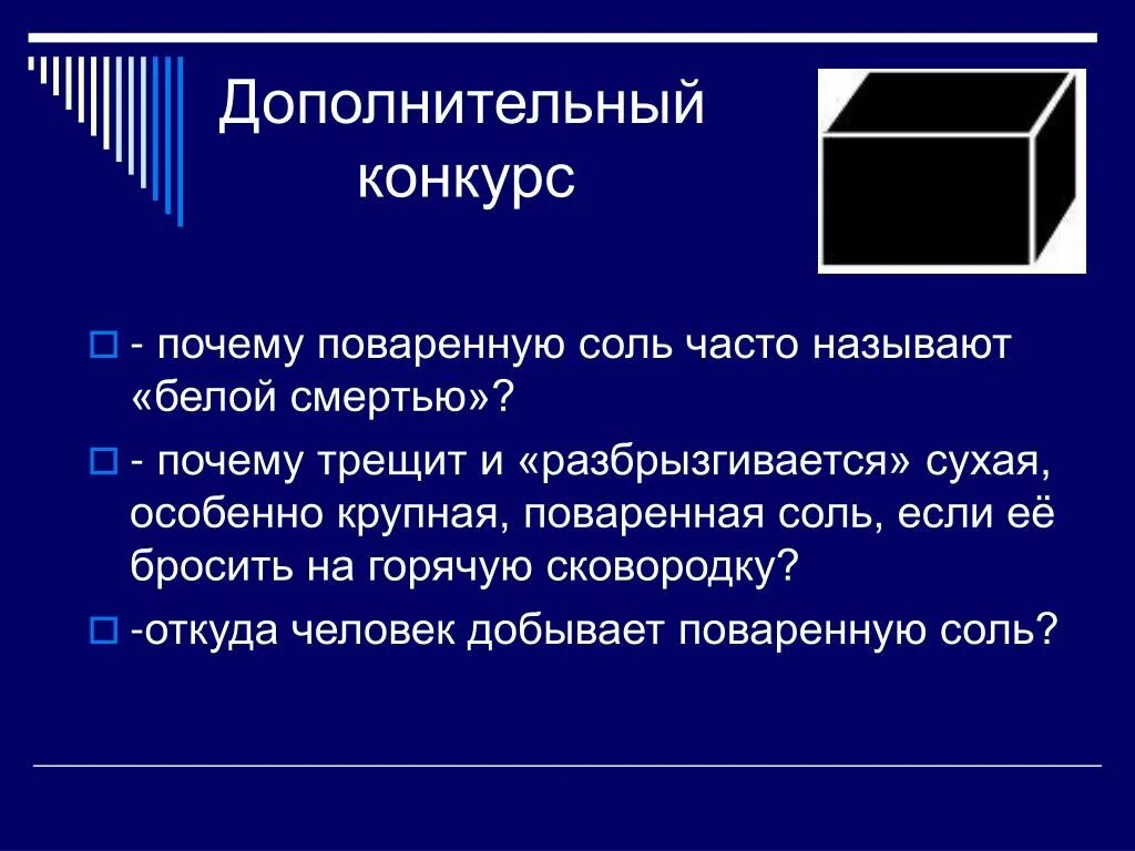 Почему соль назвали солью. Почему поваренную соль называют белой смертью. почему поваренная соль называется поваренной. почему соль поваренная. почему соль называют поваренной.