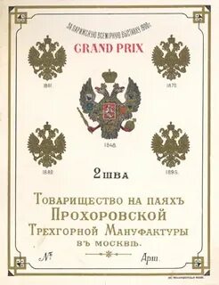 Какой товар производило товарищество прохоровской трехгорной мануфактуры