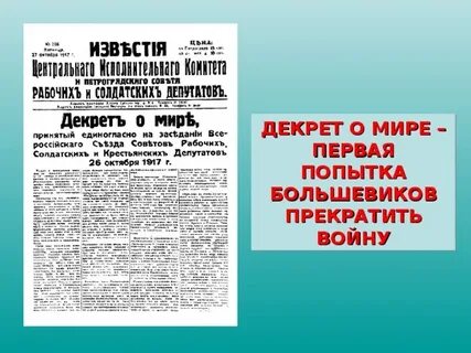 Принять декрет о мире