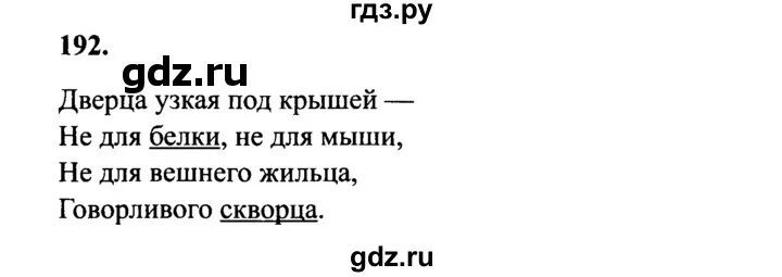 Русский язык вторая часть упражнение 192. Русский язык 4 класс упражнение 192.