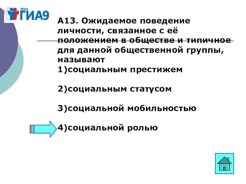 Ожидаемое поведение личности связанное с ее