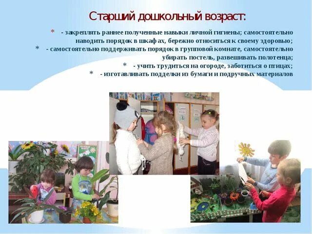 Опыт работы по воспитанию дошкольников