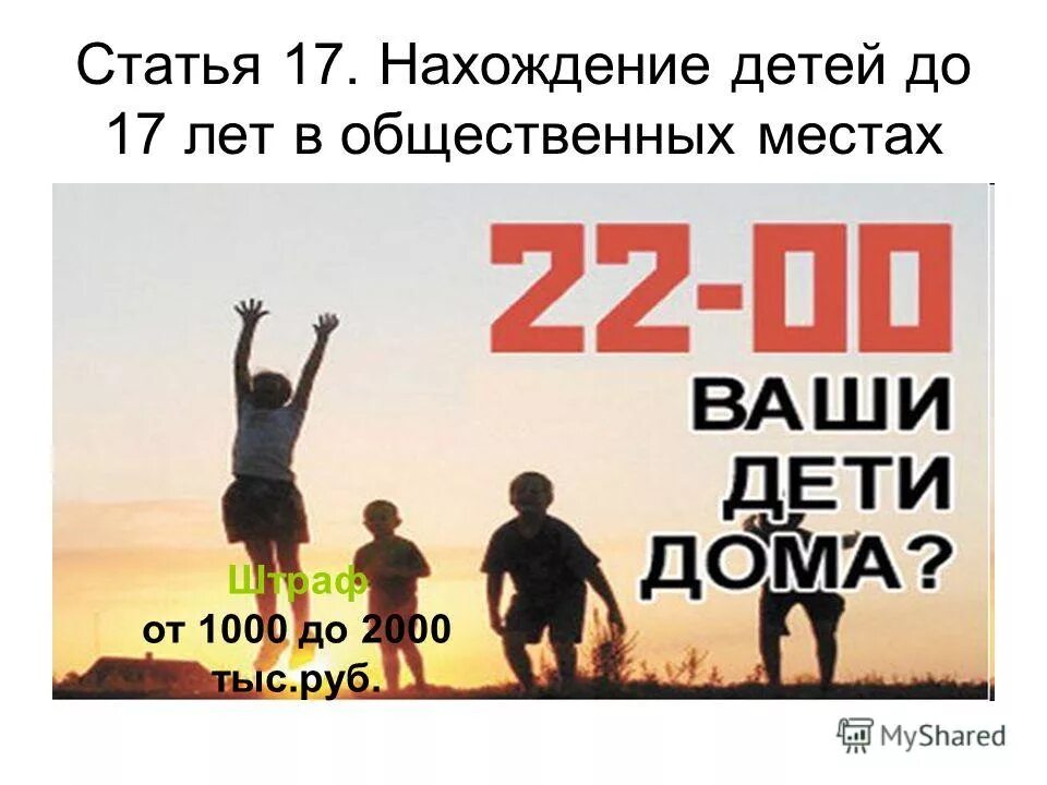 нахождение детей в общественных местах. закон о нахождении несовершеннолетних на улице. комендантский час в архангельской области для несовершеннолетних 2022. нахождение детей в общественных местах. комендантский час для детей.