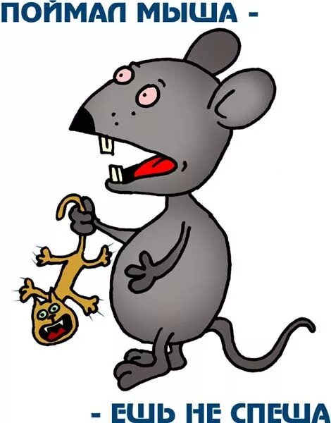 я ехала домой напиздила зерна. кот саймона фильм 1972. поймал мыша ешь не спеша. еду я домой напиздила зерна картинка. еду я домой натырила зерна.