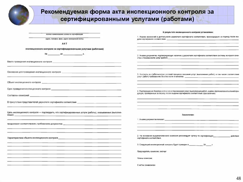 Акт инспекционного контроля. Акт инспекционного контроля образец. Акт инспекционной проверки. Образец акта инспекторской проверки. Visit 1 форма